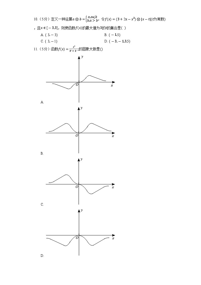 2023高考数学二轮复习专项训练《集合间的基本关系》第2页