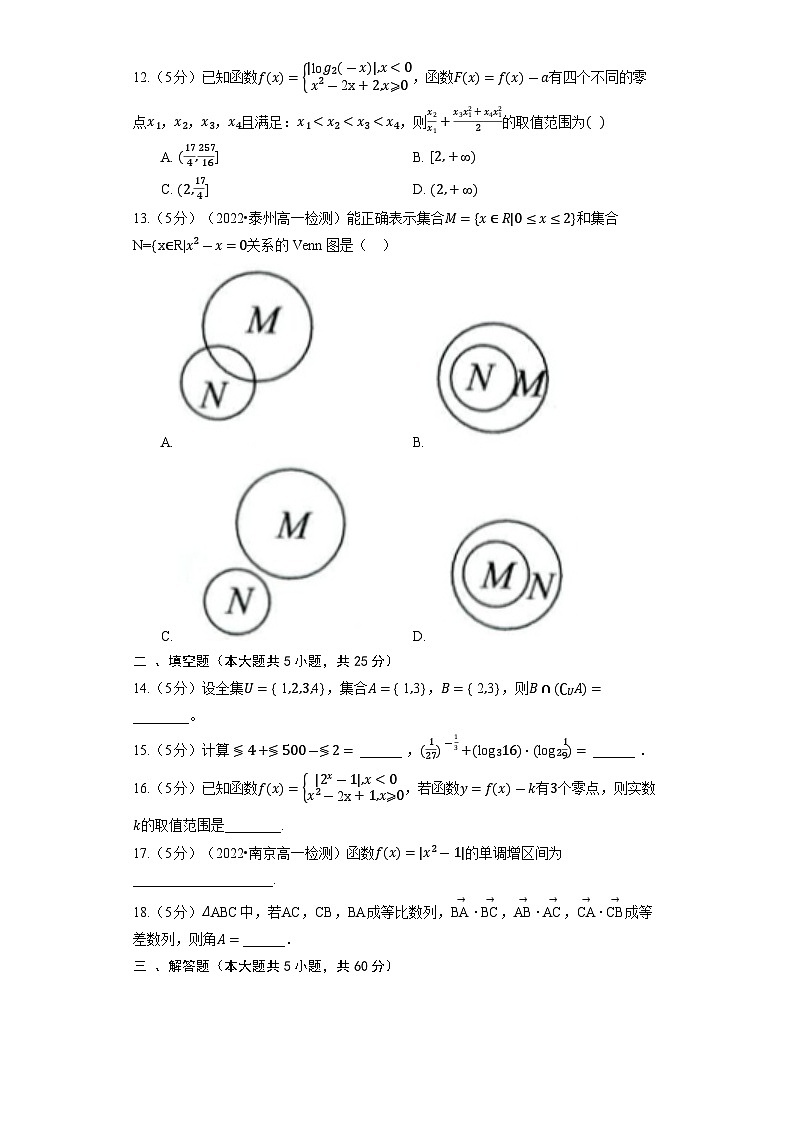 2023高考数学二轮复习专项训练《集合间的基本关系》第3页
