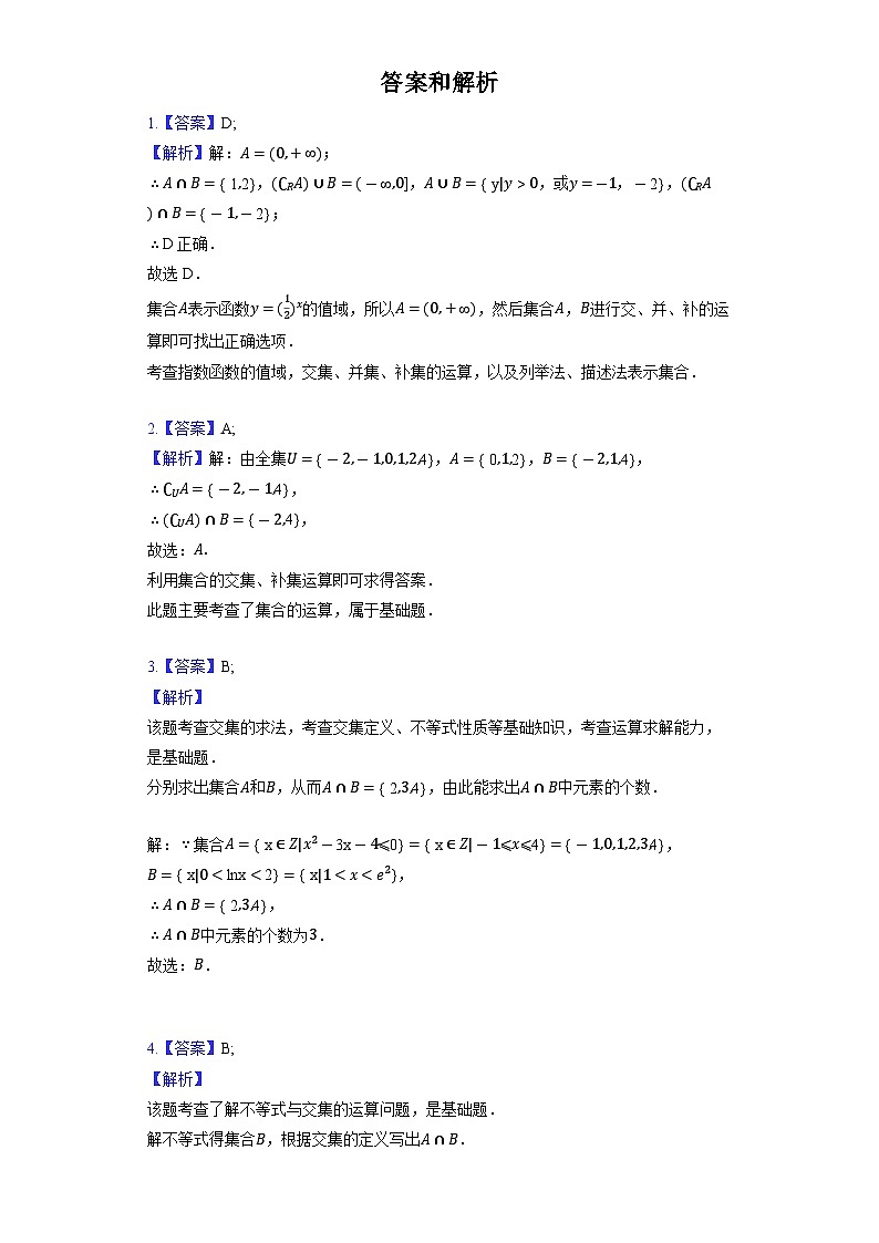 2023高考数学二轮复习专项训练《集合间的基本运算》第3页