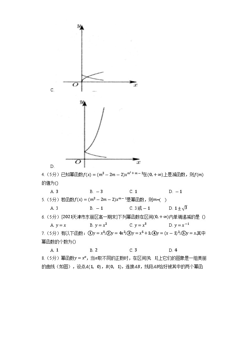 2023高考数学二轮复习专项训练《幂函数》02