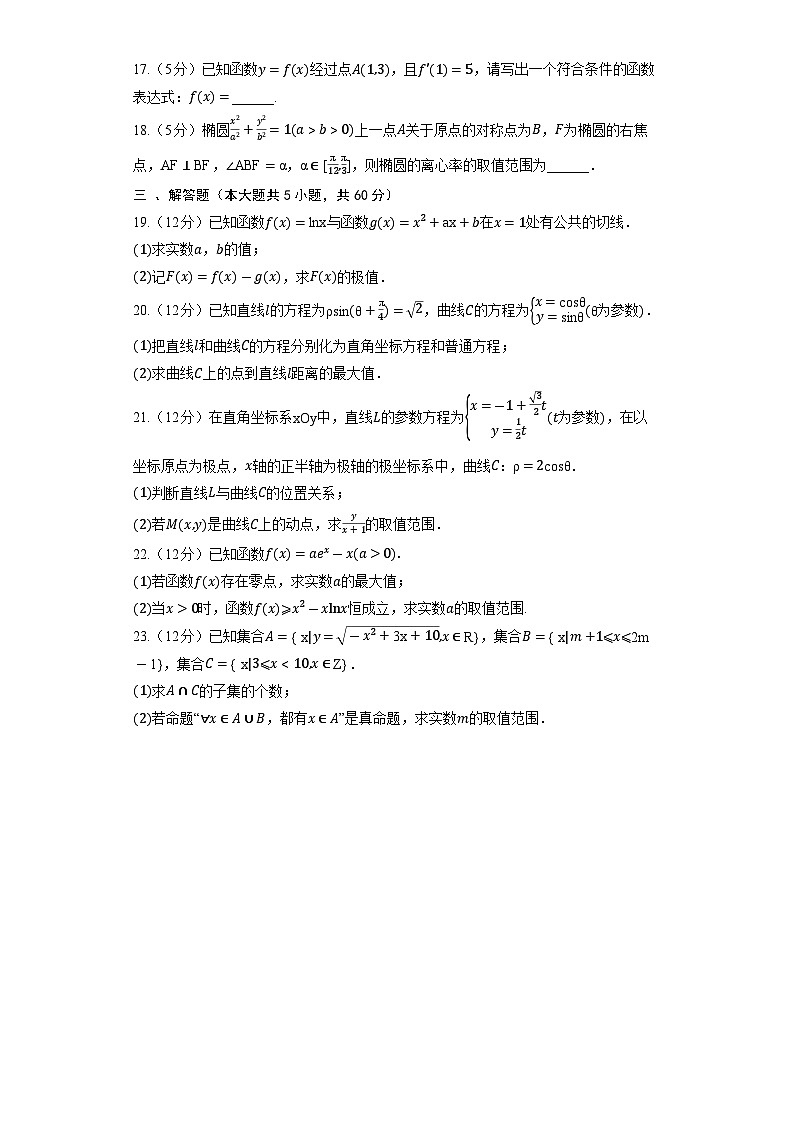 2023高考数学二轮复习专项训练《命题及其关系》第3页