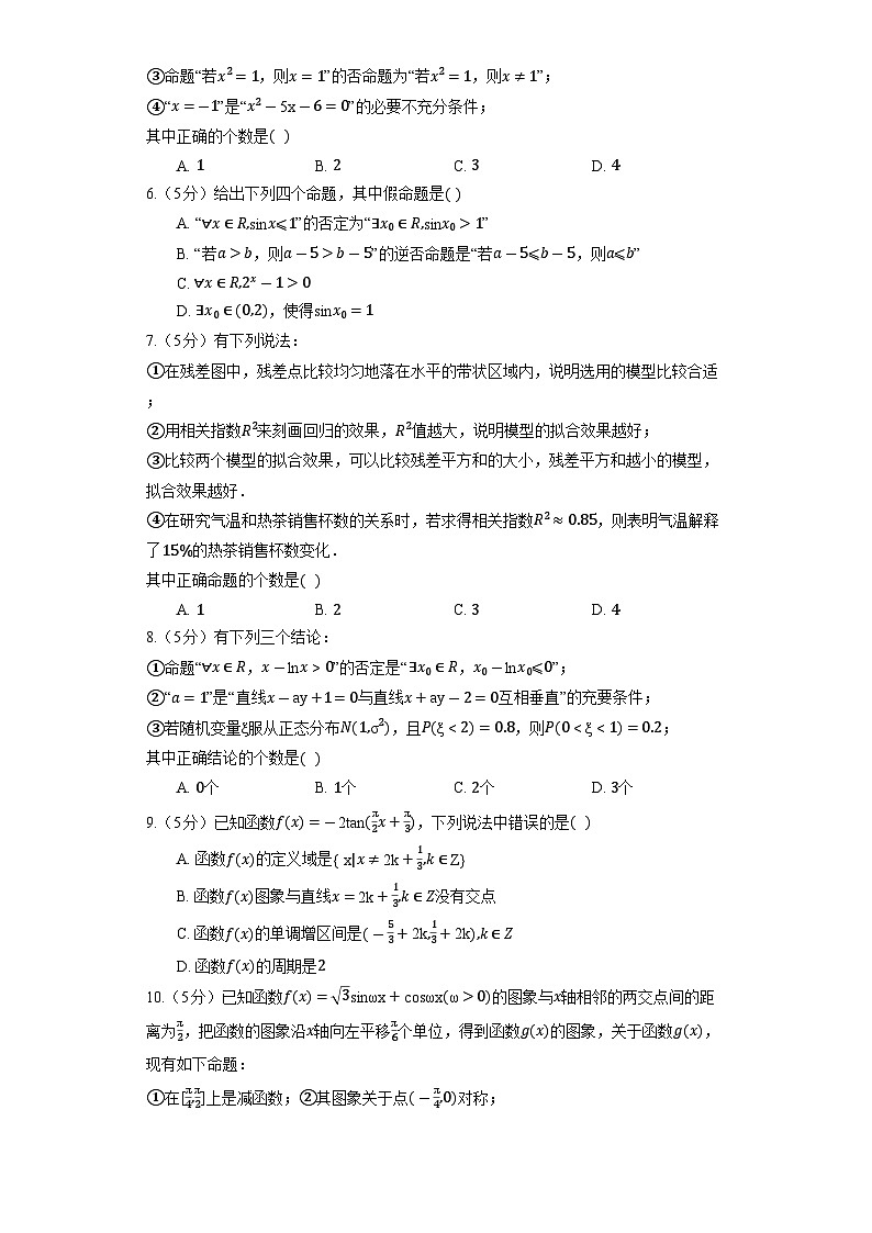 2023高考数学二轮复习专项训练《全称量词与存在量词》第2页