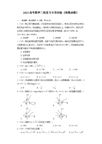 2023高考数学二轮复习专项训练《指数函数》