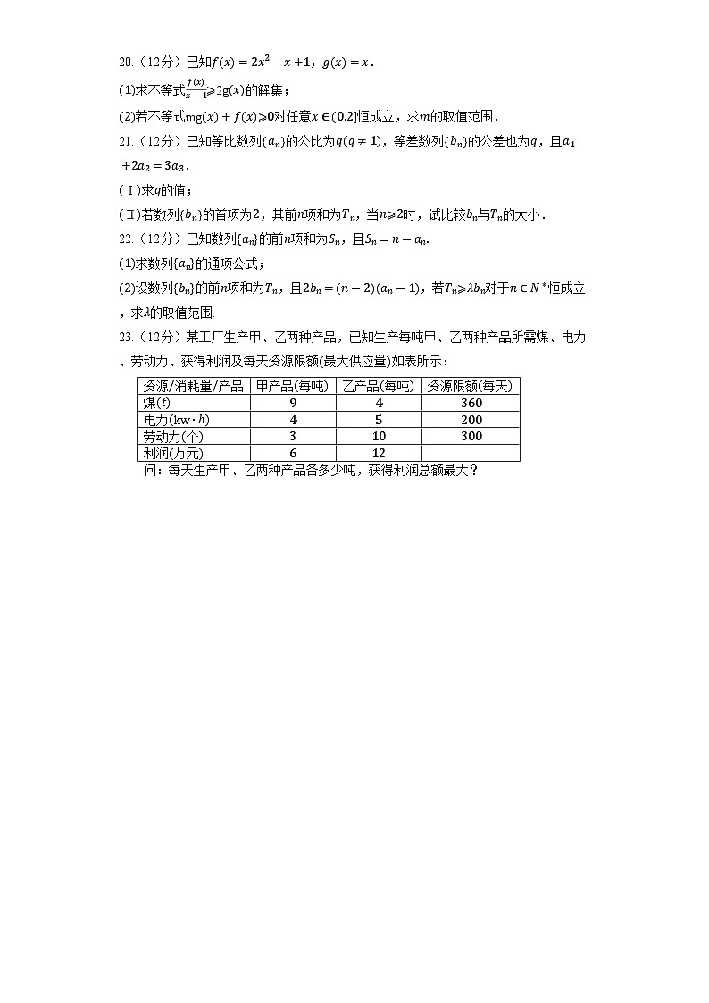 2023高考数学复习专项训练《不等式的性质》03