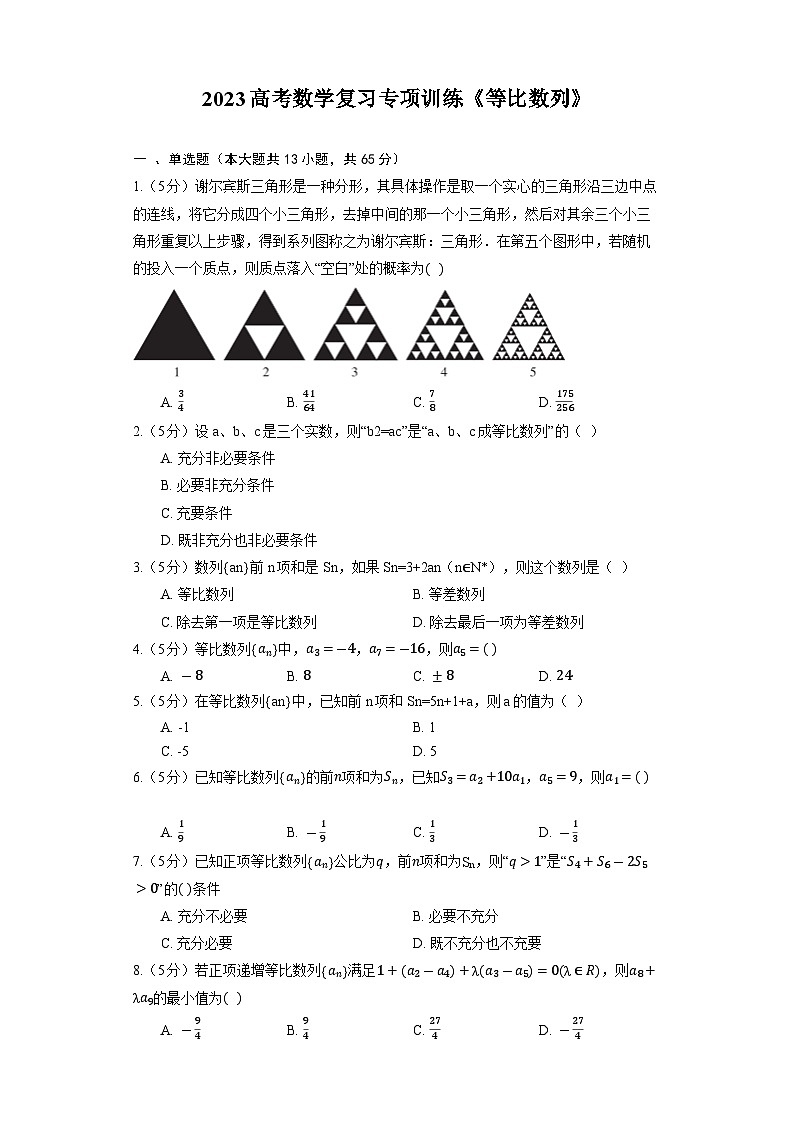 2023高考数学复习专项训练《等比数列》第1页