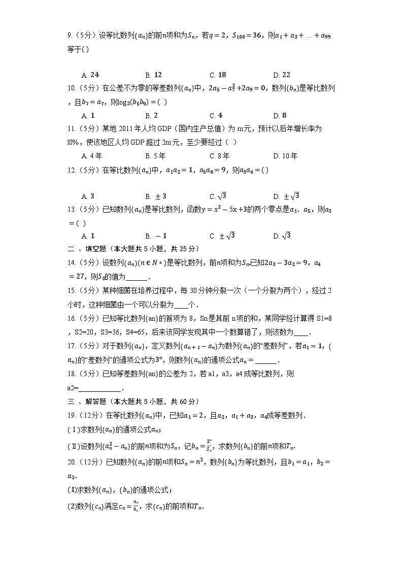 2023高考数学复习专项训练《等比数列》第2页