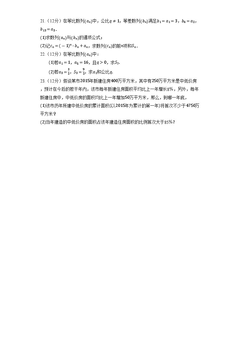 2023高考数学复习专项训练《等比数列》第3页