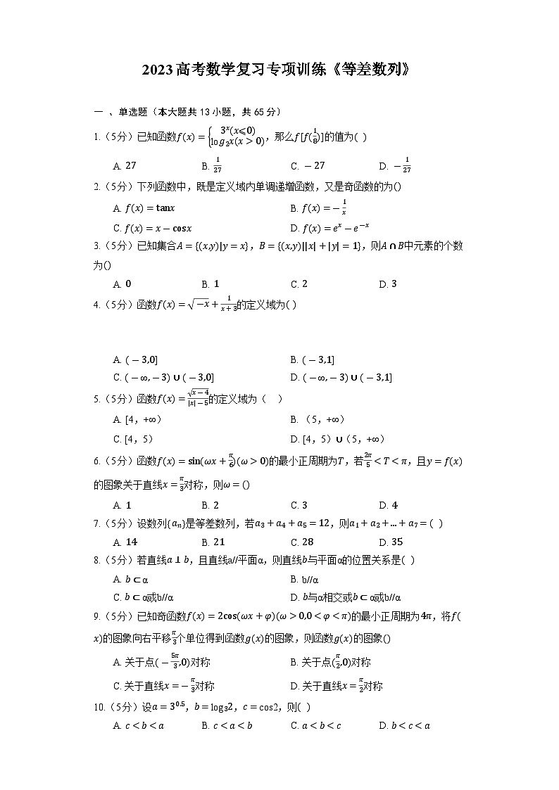 2023高考数学复习专项训练《等差数列》01