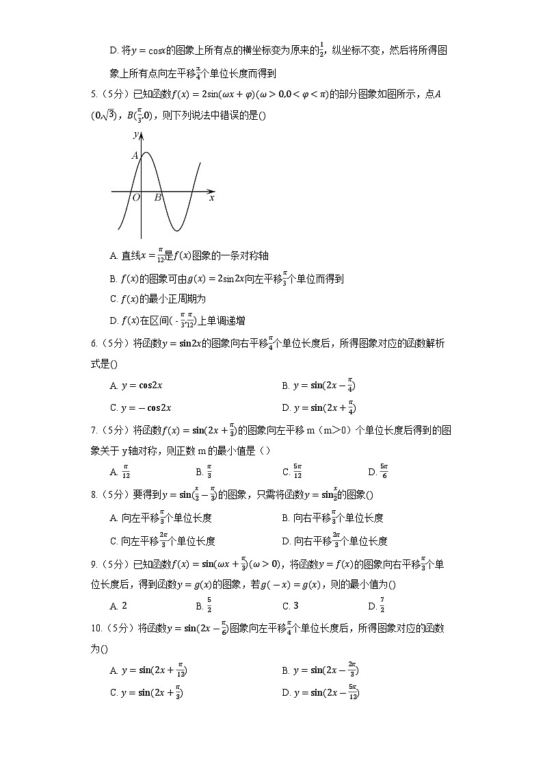 2023高考数学复习专项训练《函数y=Asin(ωx+φ)的图象变换》02