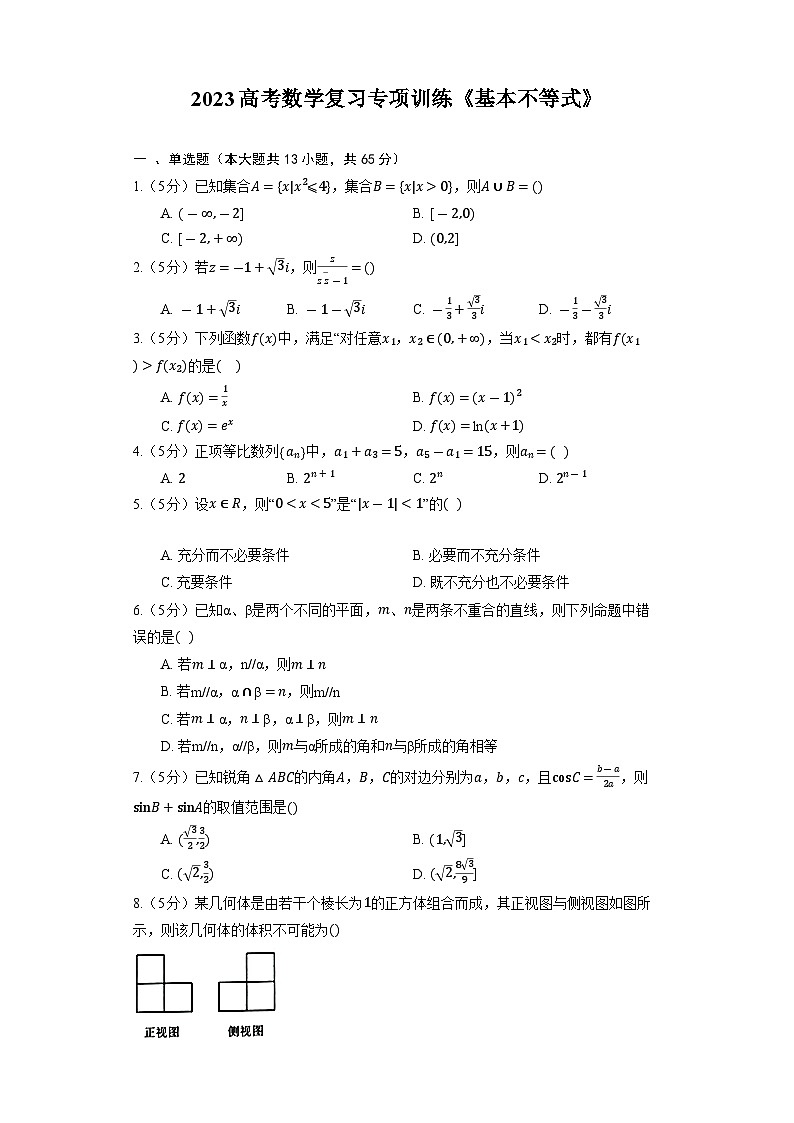 2023高考数学复习专项训练《基本不等式》第1页