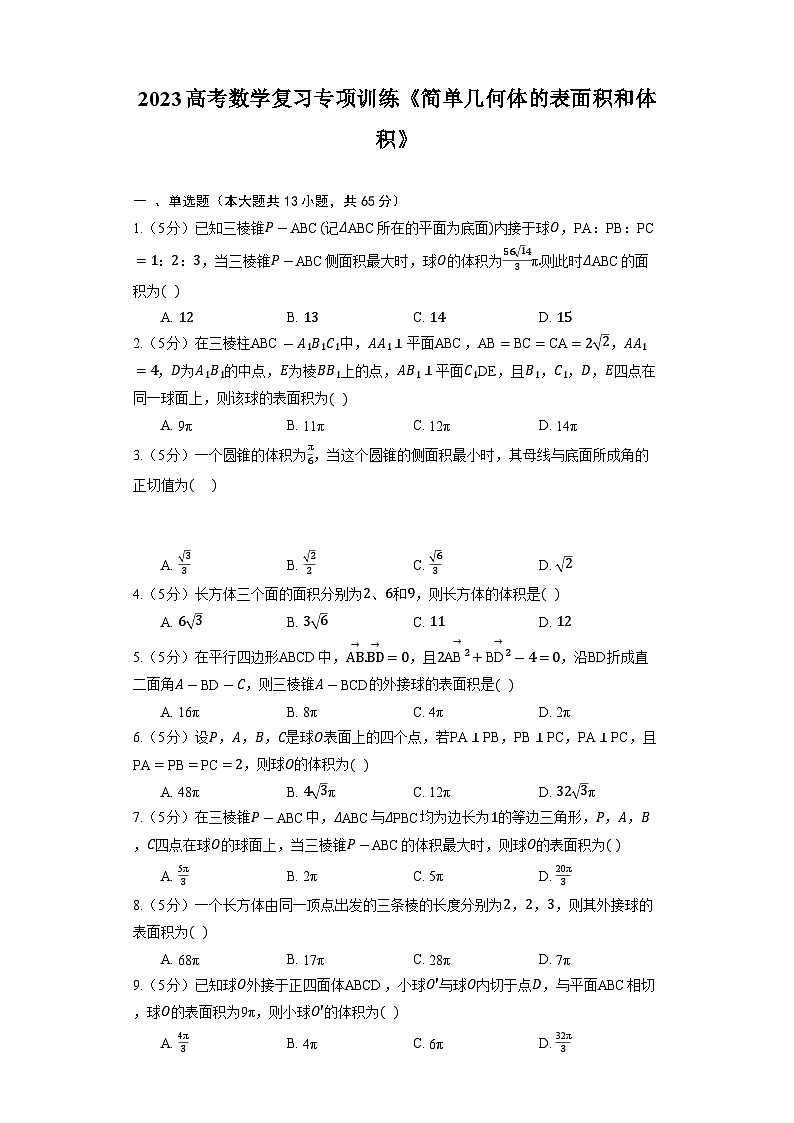 2023高考数学复习专项训练《简单几何体的表面积和体积》01