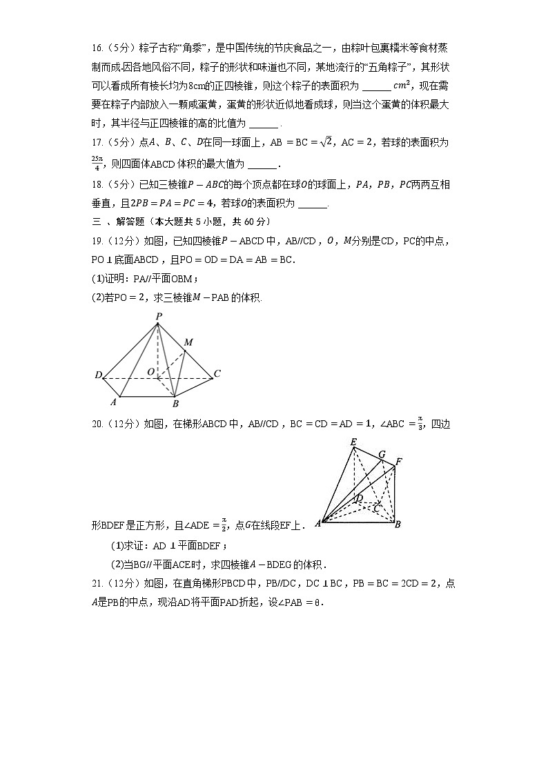 2023高考数学复习专项训练《简单几何体的表面积和体积》03