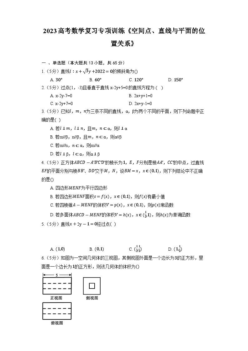 2023高考数学复习专项训练《空间点、直线与平面的位置关系》01