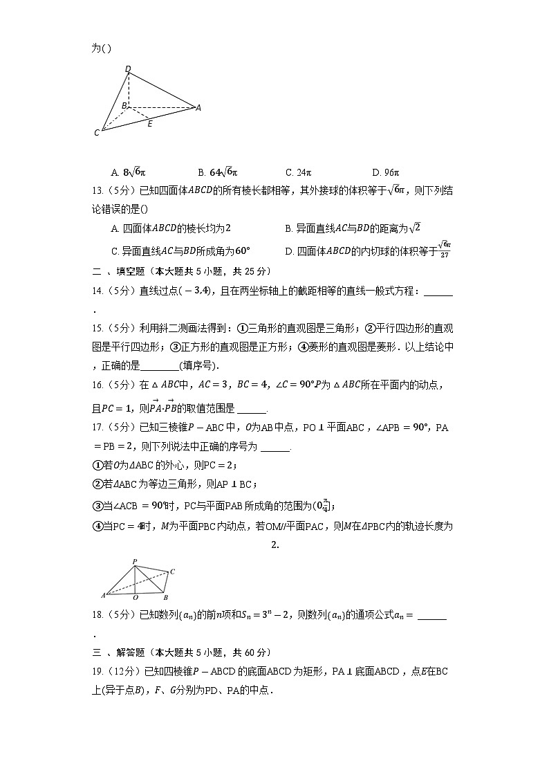2023高考数学复习专项训练《空间点、直线与平面的位置关系》03