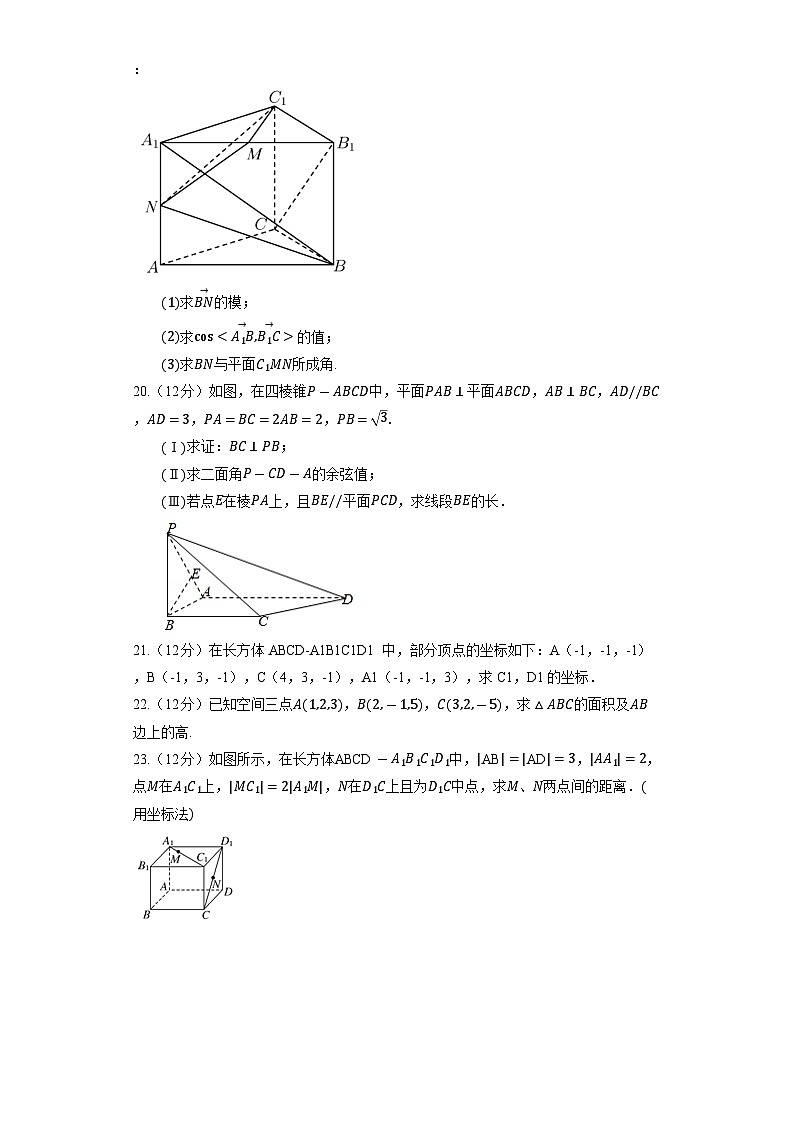 2023高考数学复习专项训练《空间直角坐标系》第3页