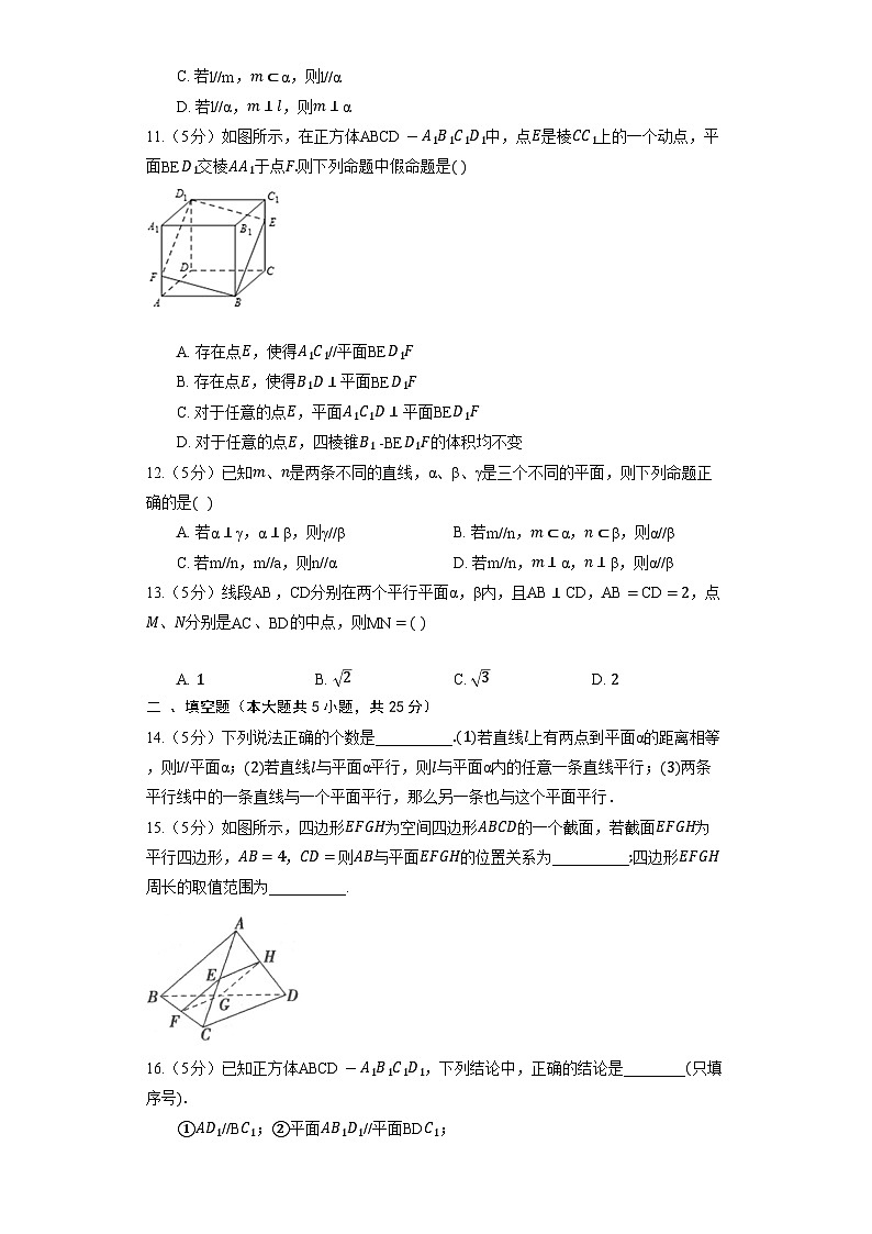 2023高考数学复习专项训练《空间直线、平面的平行》第3页