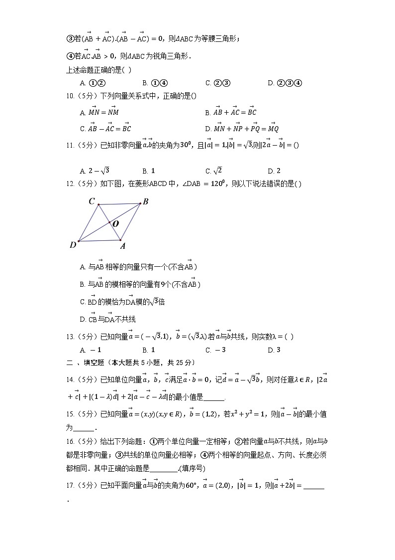 2023高考数学复习专项训练《平面向量的概念》02