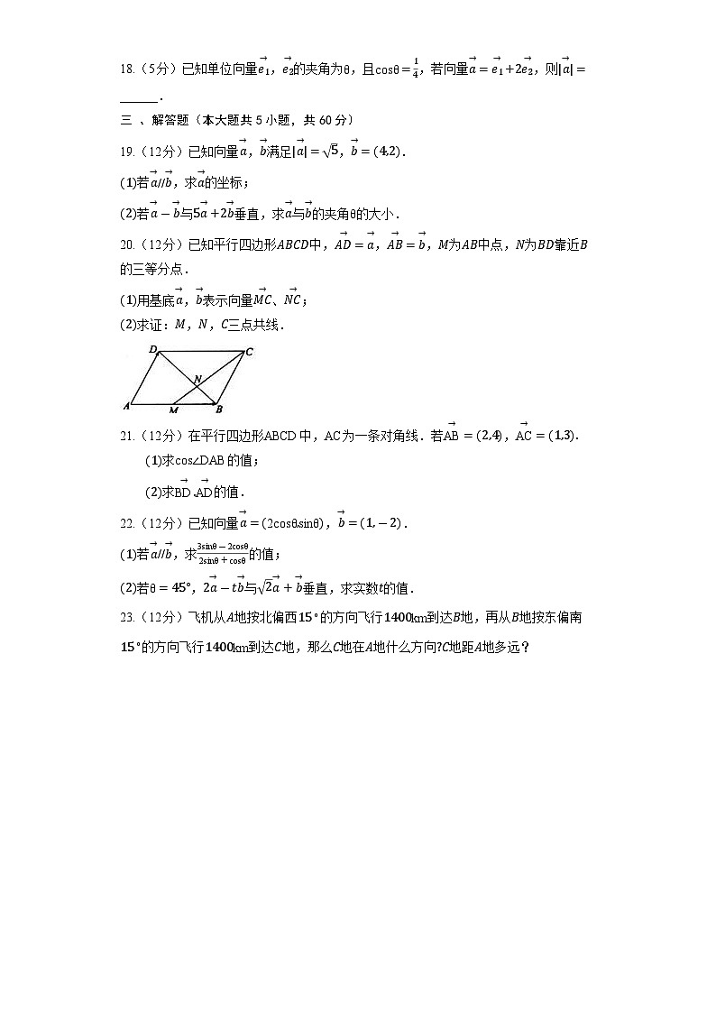 2023高考数学复习专项训练《平面向量的概念》03