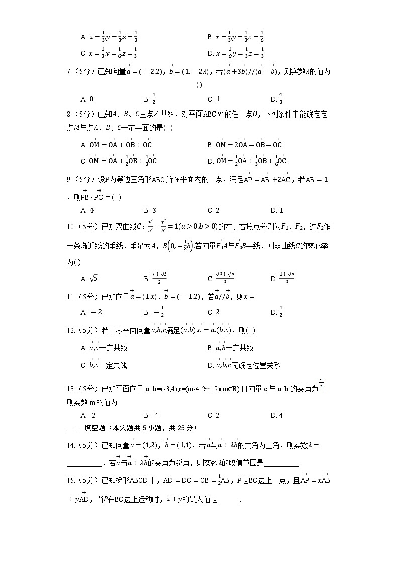 2023高考数学复习专项训练《平面向量的基本定理及坐标表示》第2页