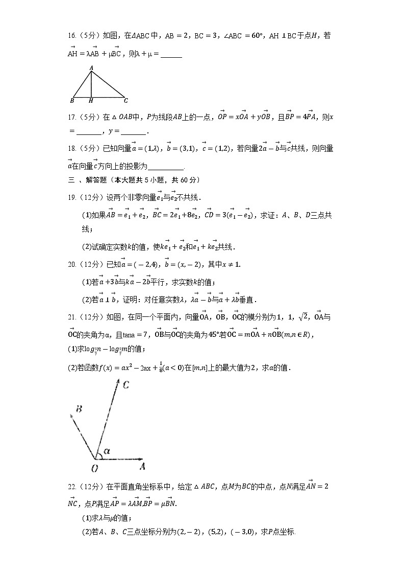 2023高考数学复习专项训练《平面向量的基本定理及坐标表示》第3页
