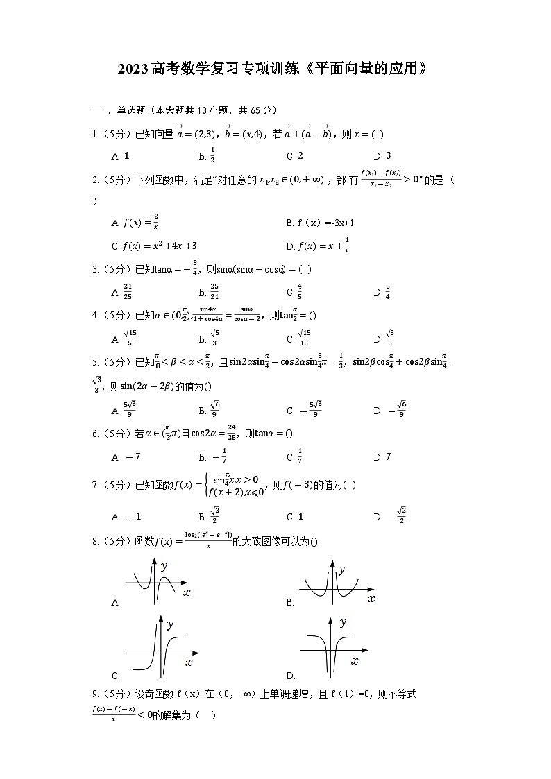 2023高考数学复习专项训练《平面向量的应用》01
