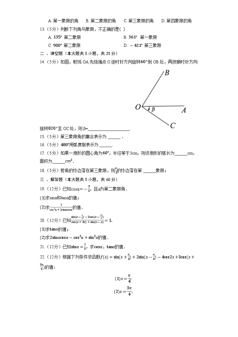 2023高考数学复习专项训练《任意角和弧度制》第2页