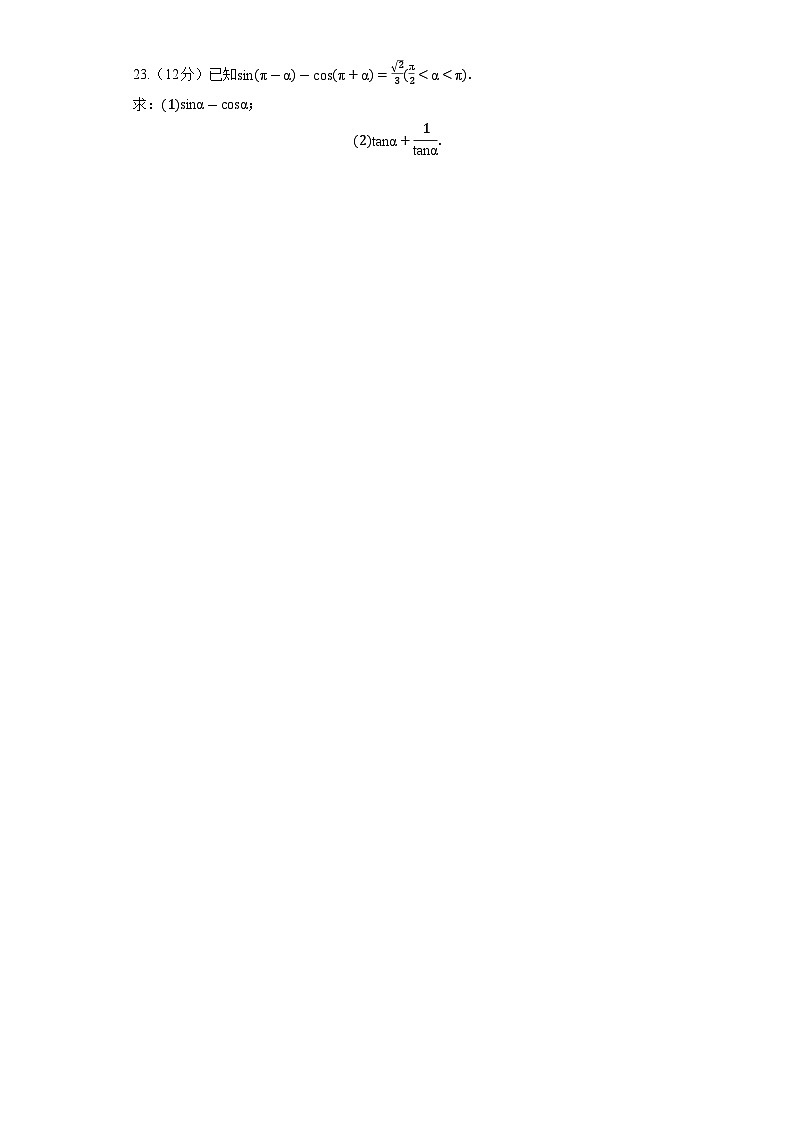 2023高考数学复习专项训练《任意角和弧度制》第3页
