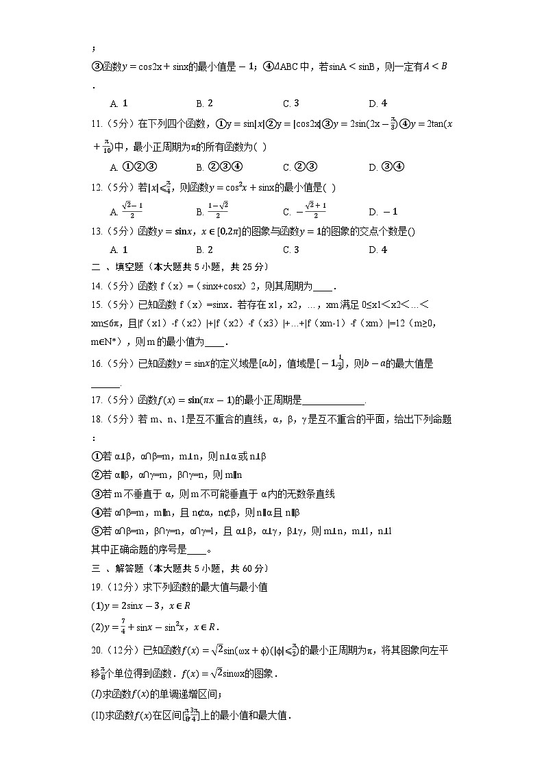 2023高考数学复习专项训练《三角函数的图像与性质》第2页