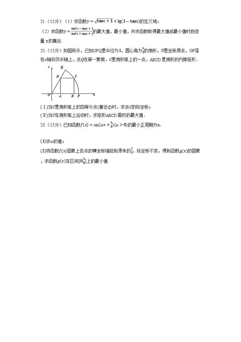 2023高考数学复习专项训练《三角函数的图像与性质》第3页
