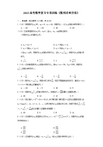 2023高考数学复习专项训练《数列求和方法》