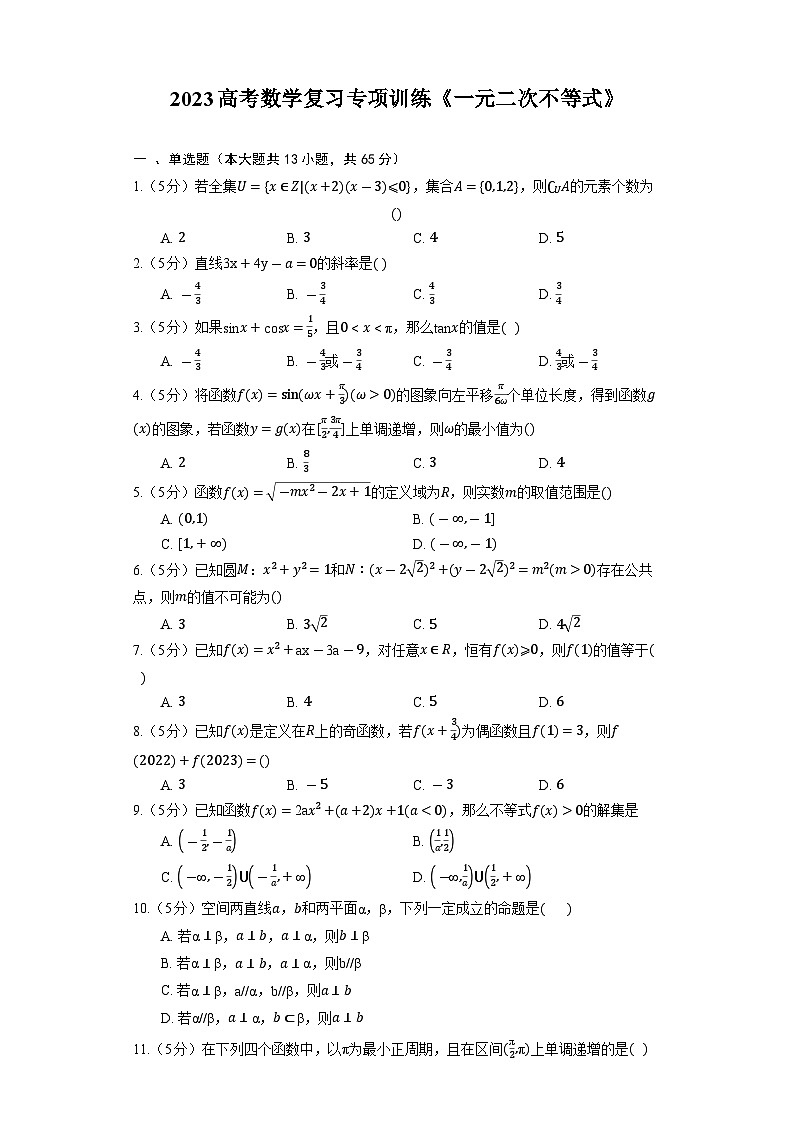 2023高考数学复习专项训练《一元二次不等式》第1页