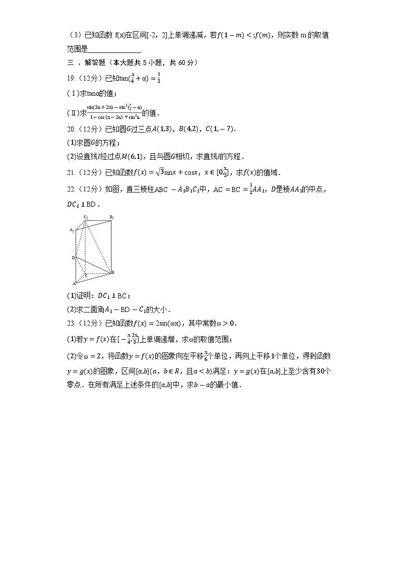 2023高考数学复习专项训练《一元二次不等式》第3页