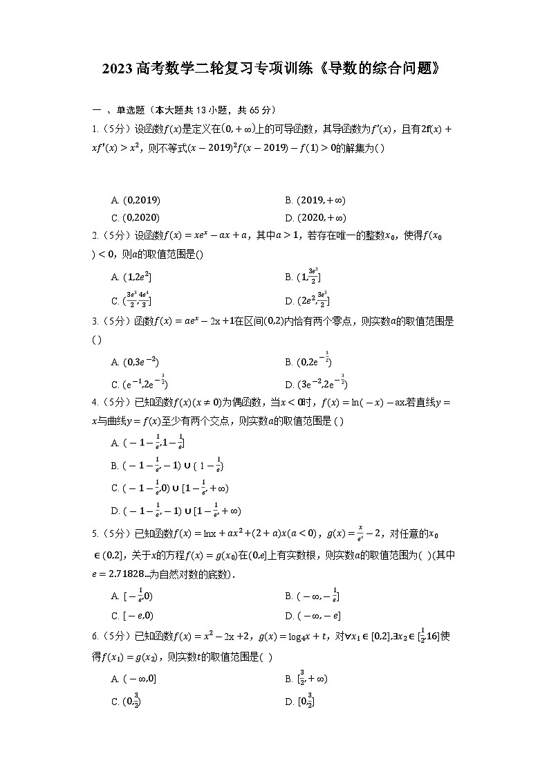 2023高考数学二轮复习专项训练《导数的综合问题》第1页