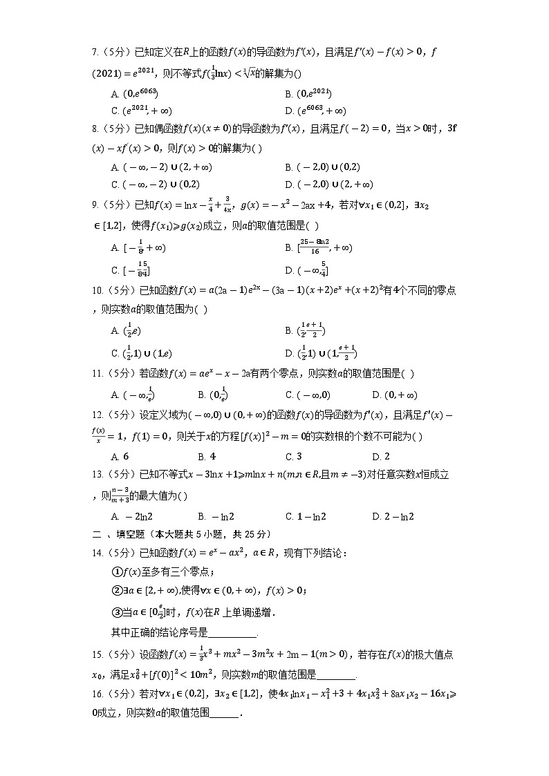 2023高考数学二轮复习专项训练《导数的综合问题》第2页