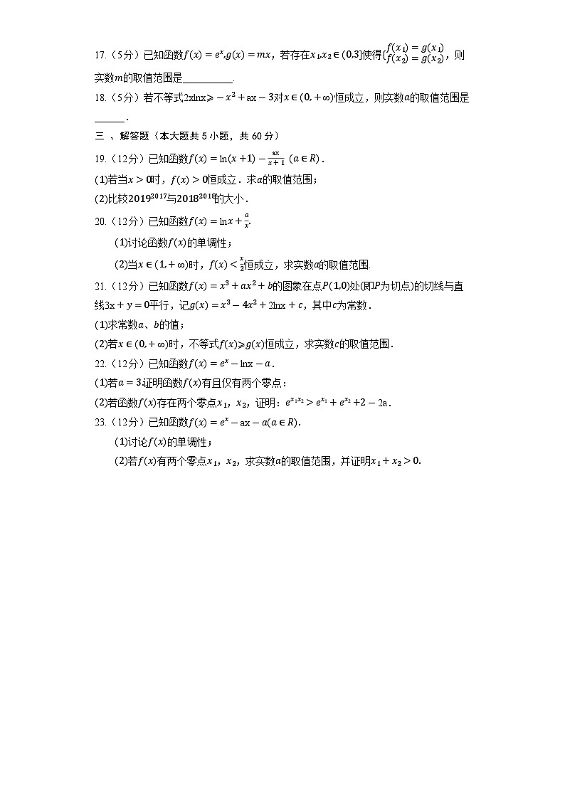 2023高考数学二轮复习专项训练《导数的综合问题》第3页