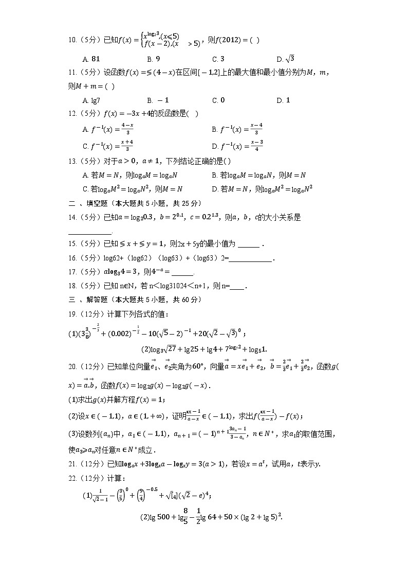 2023高考数学二轮复习专项训练《对数函数》第2页