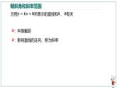 【高二暑假自学课】1.直线方程-2023年新高二数学暑假精品课（人教版2019选择性必修第一册）（备注含答案）课件PPT