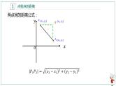 【高二暑假自学课】2.直线距离问题-2023年新高二数学暑假精品课（人教版2019选择性必修第一册）（备注含答案）课件PPT