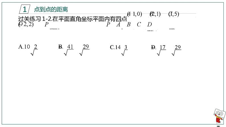 【高二暑假自学课】2.直线距离问题-2023年新高二数学暑假精品课（人教版2019选择性必修第一册）（备注含答案）课件PPT第7页