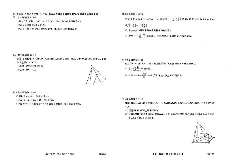 山西省朔州市怀仁市第一中学校等校2022-2023学年高一下学期第三次（6月）月考数学试题及答案02