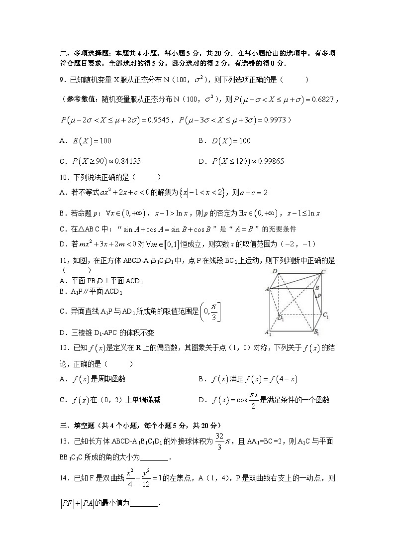 2023年湖南省长沙市雅礼中学高三高考考前适应性训练数学试题及答案第2页