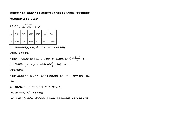 江西省彭泽县第二高级中学2022-2023学年高二下学期5月期中考试数学试题及答案03