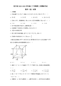 四川省2022-2023学年高三下学期第三次模拟考试数学（理）试卷（含解析）