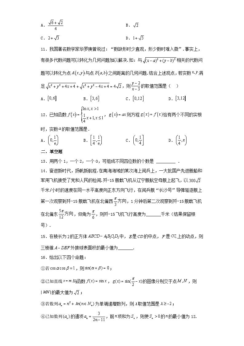 四川省2022-2023学年高三下学期第三次模拟考试数学（理）试卷（含解析）第3页