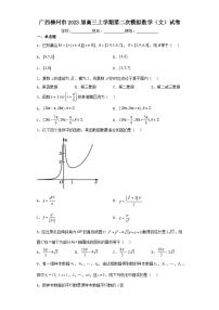 广西柳州市2023届高三上学期第二次模拟数学（文）试卷（含解析）