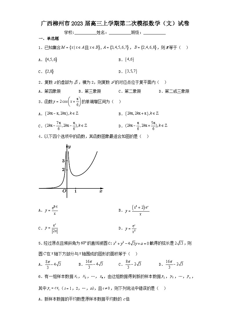 广西柳州市2023届高三上学期第二次模拟数学（文）试卷（含解析）01