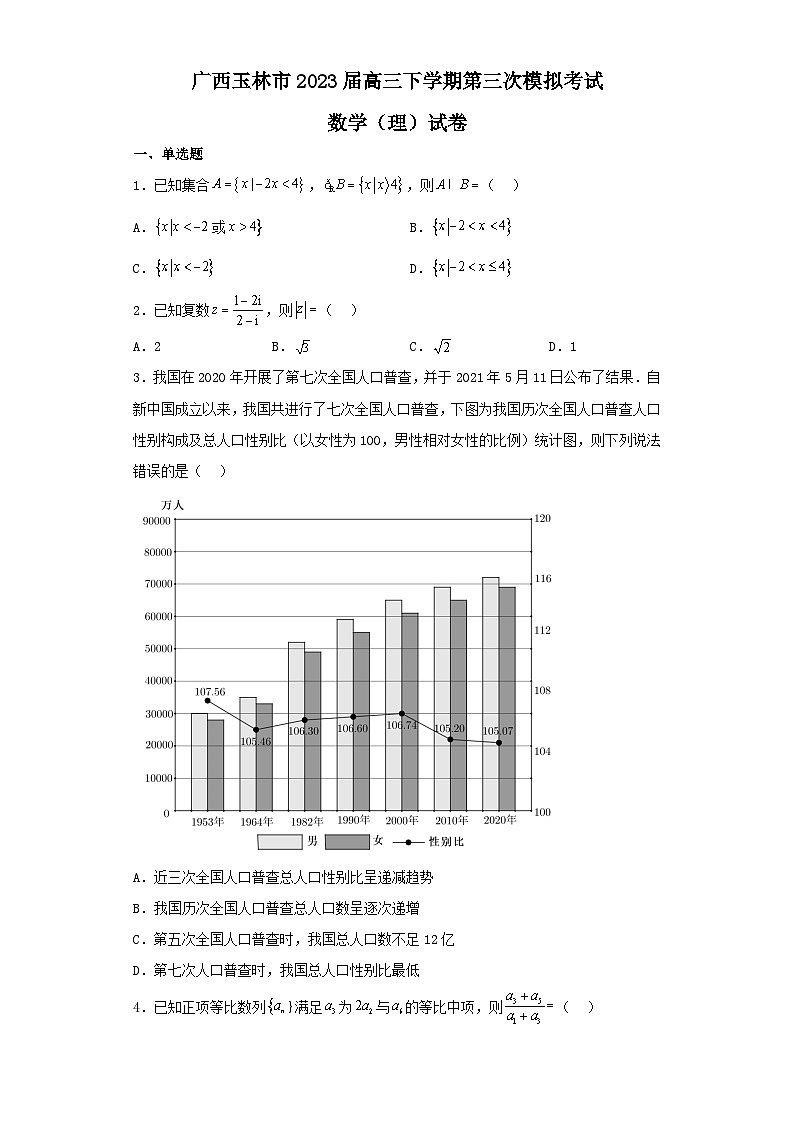 广西玉林市2023届高三下学期第三次模拟考试数学（理）试卷（含解析）第1页