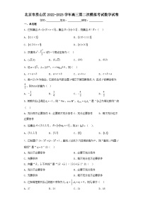 北京市房山区2022-2023学年高三第二次模拟考试数学试卷（含解析）