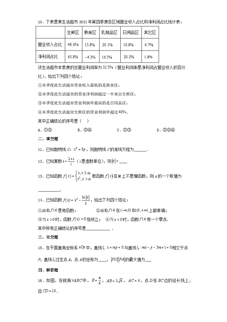 北京市房山区2022-2023学年高三第二次模拟考试数学试卷（含解析）第2页