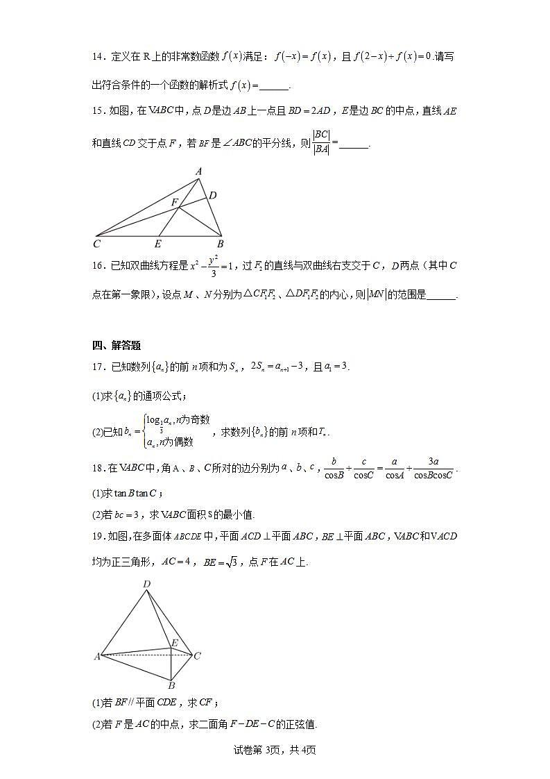 湖南省长沙市周南中学2023届高三下学期三模数学试题（含解析）03